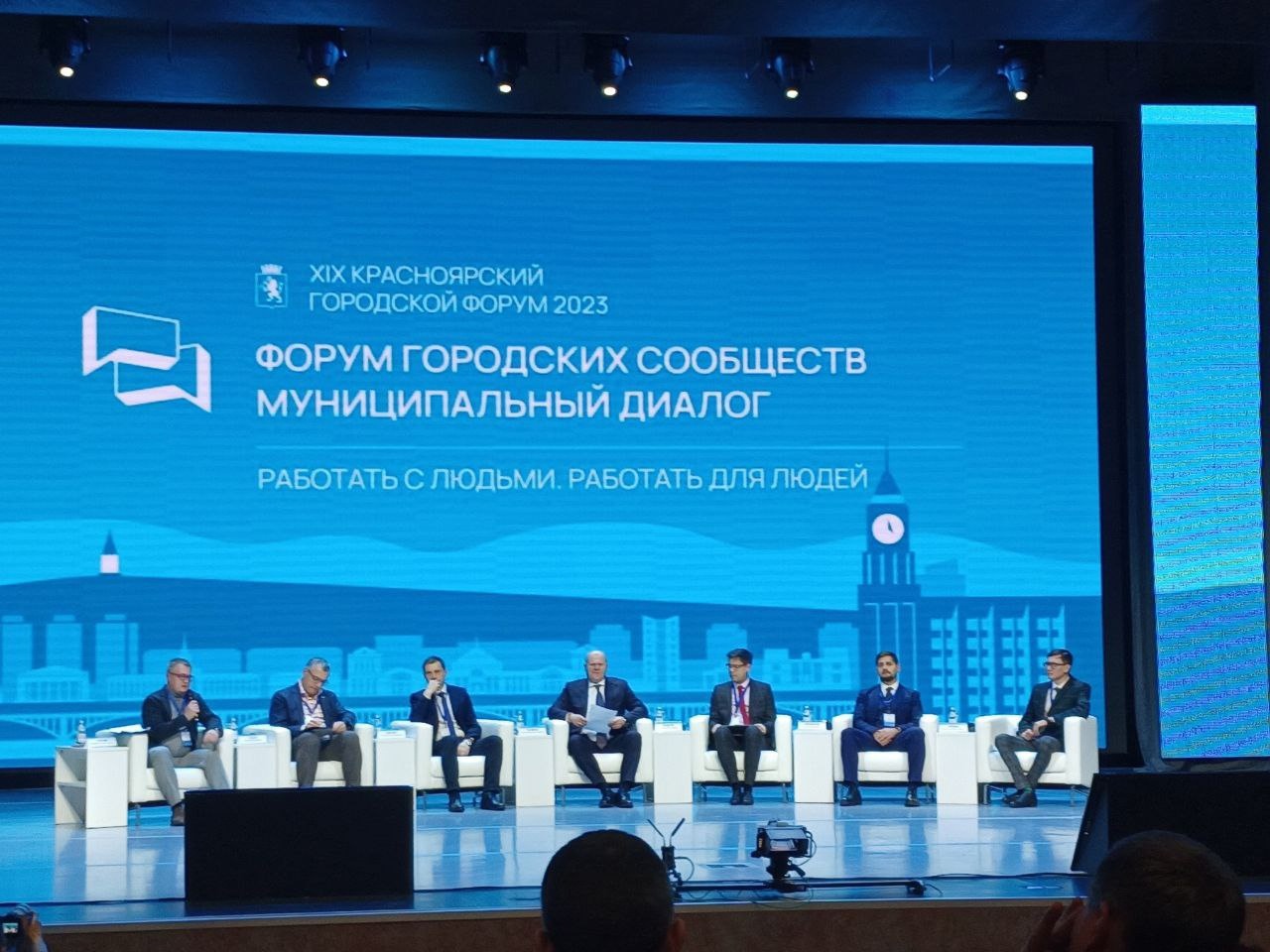 XIX Красноярский городской форум
